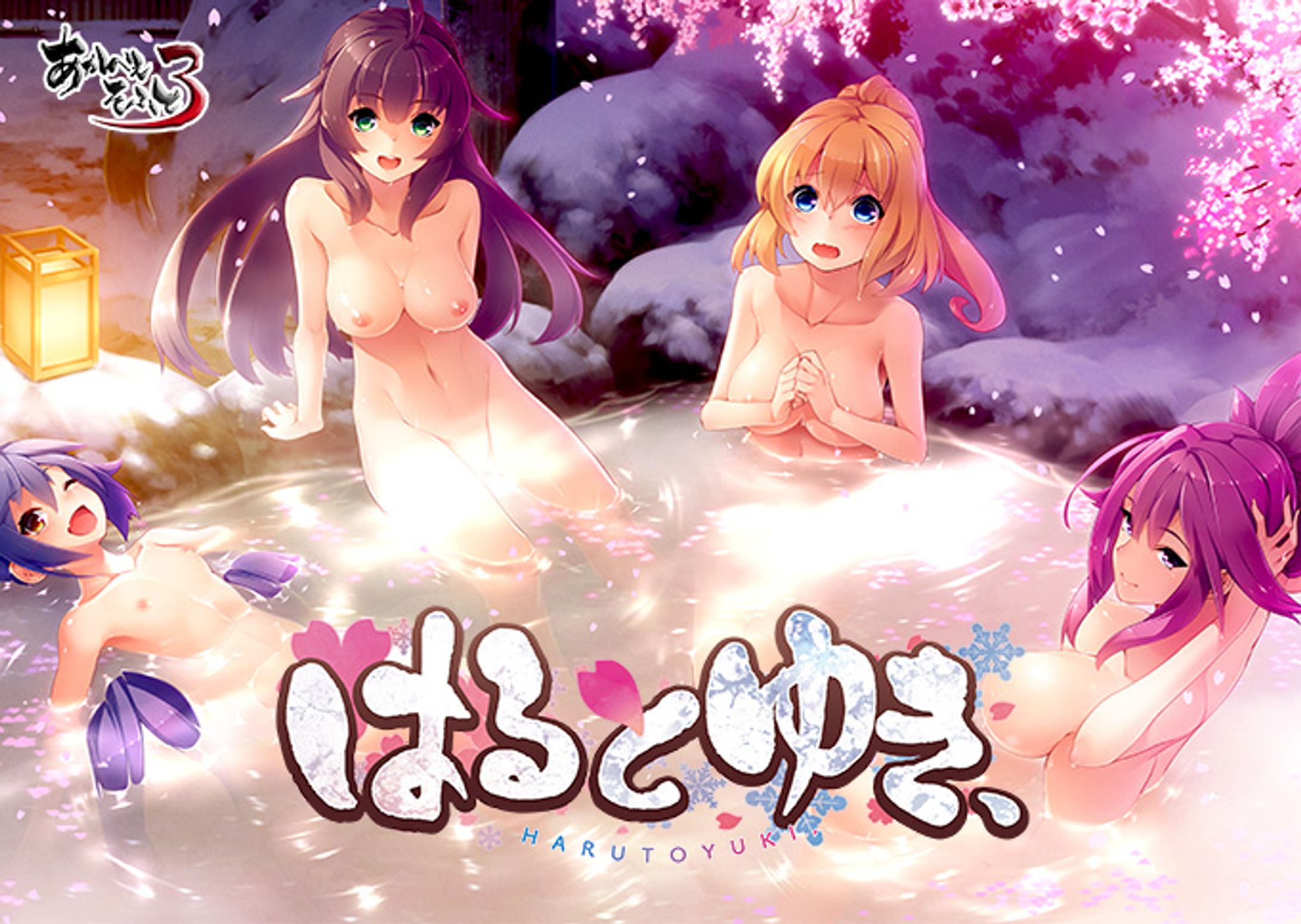 はるとゆき、-1