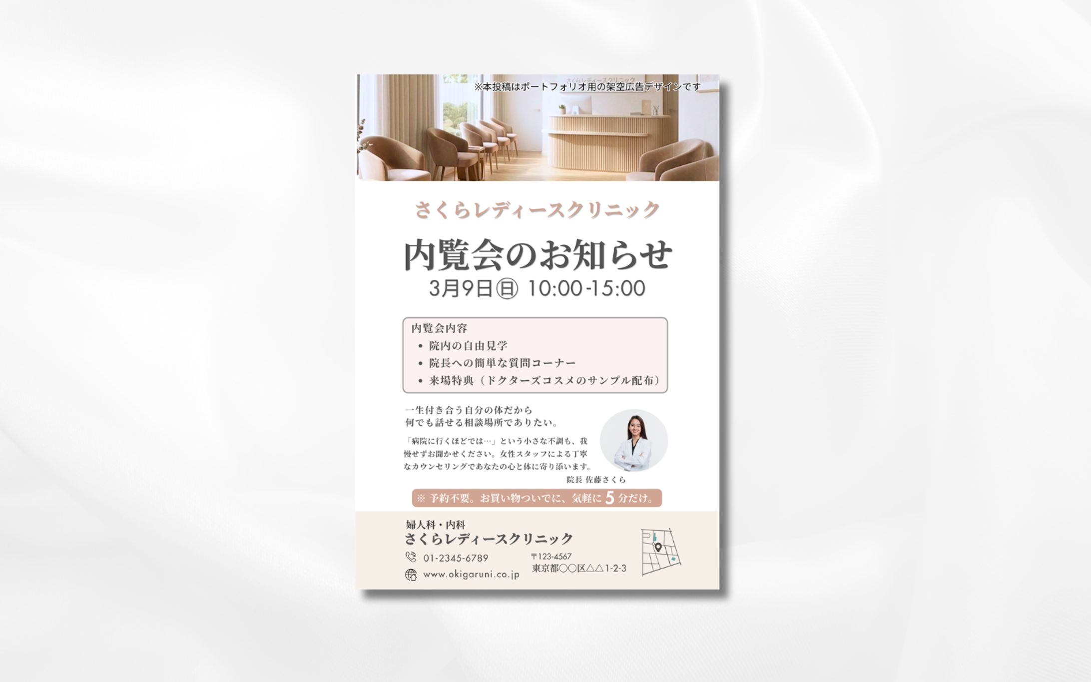 チラシ：さくらレディースクリニック 内覧会のお知らせ ※同案件で複数媒体を制作-1