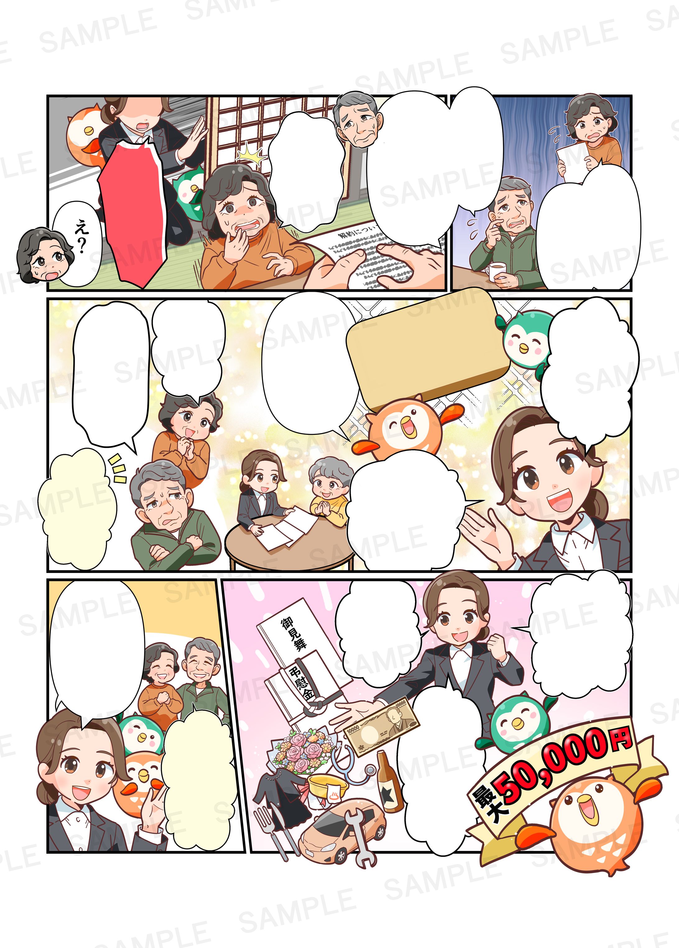 シオタニ株式会社様　チラシ用漫画-1