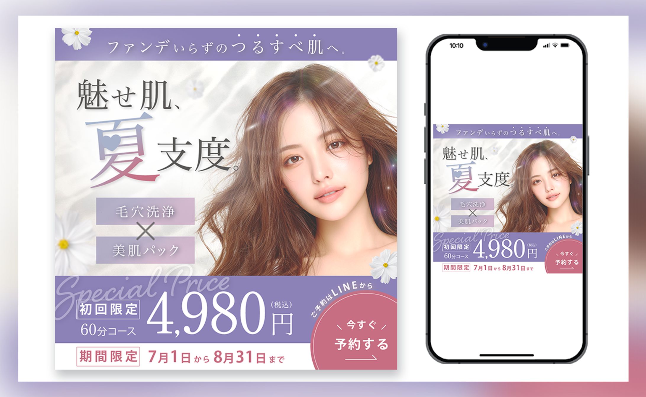 【自主制作】美容サロンバナー-1