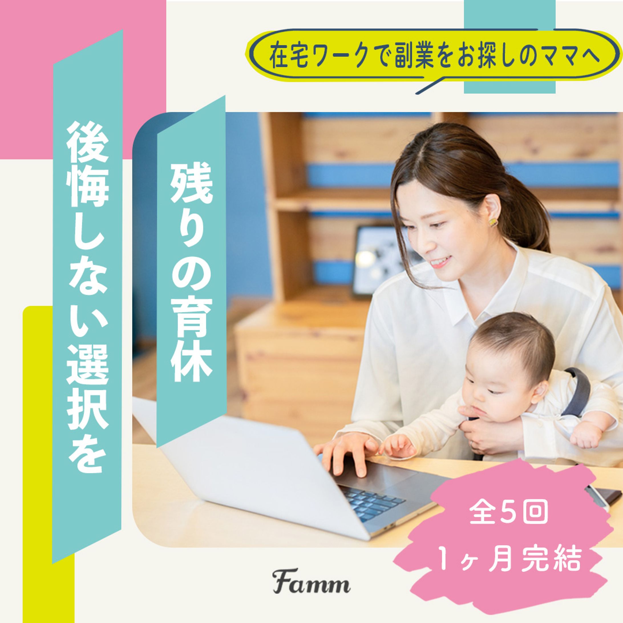Famm様バナー②-1