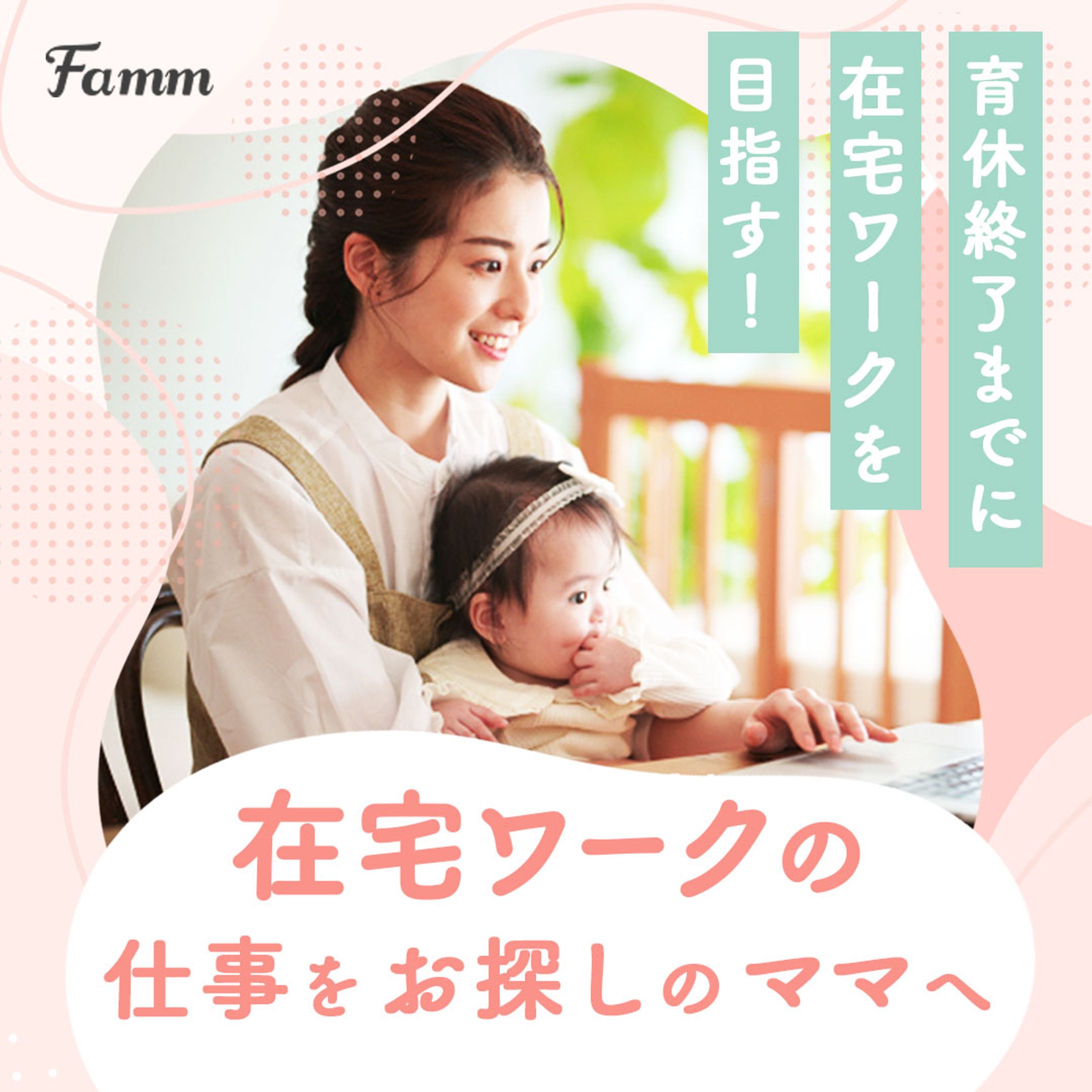 バナー：fammスクール様-1