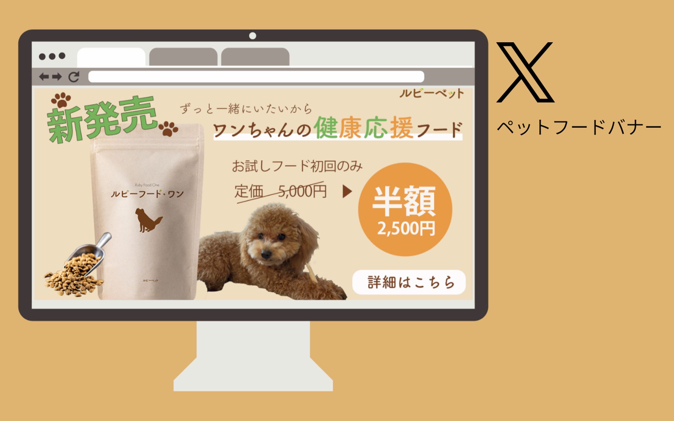 【HerTech 架空案件】ペットフードバナー-1