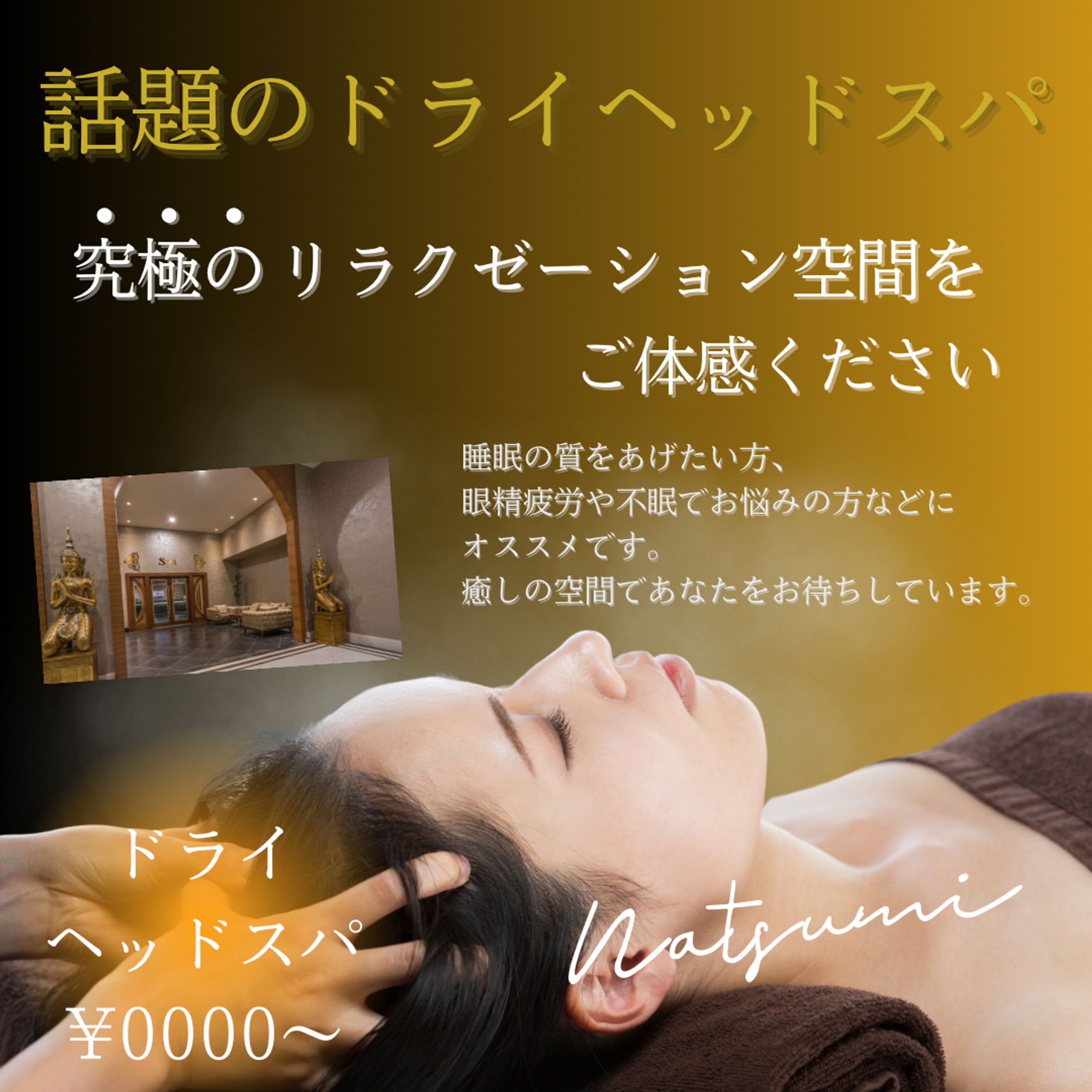 ドライヘッドスパ店Instagram投稿用バナー-1