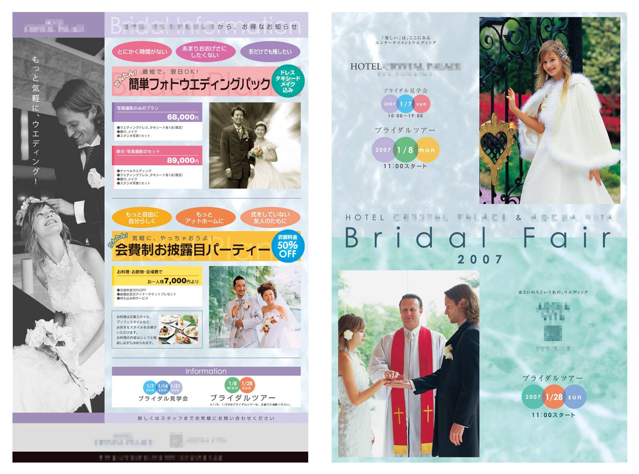 結婚式場・住宅メーカー 折込チラシ-1