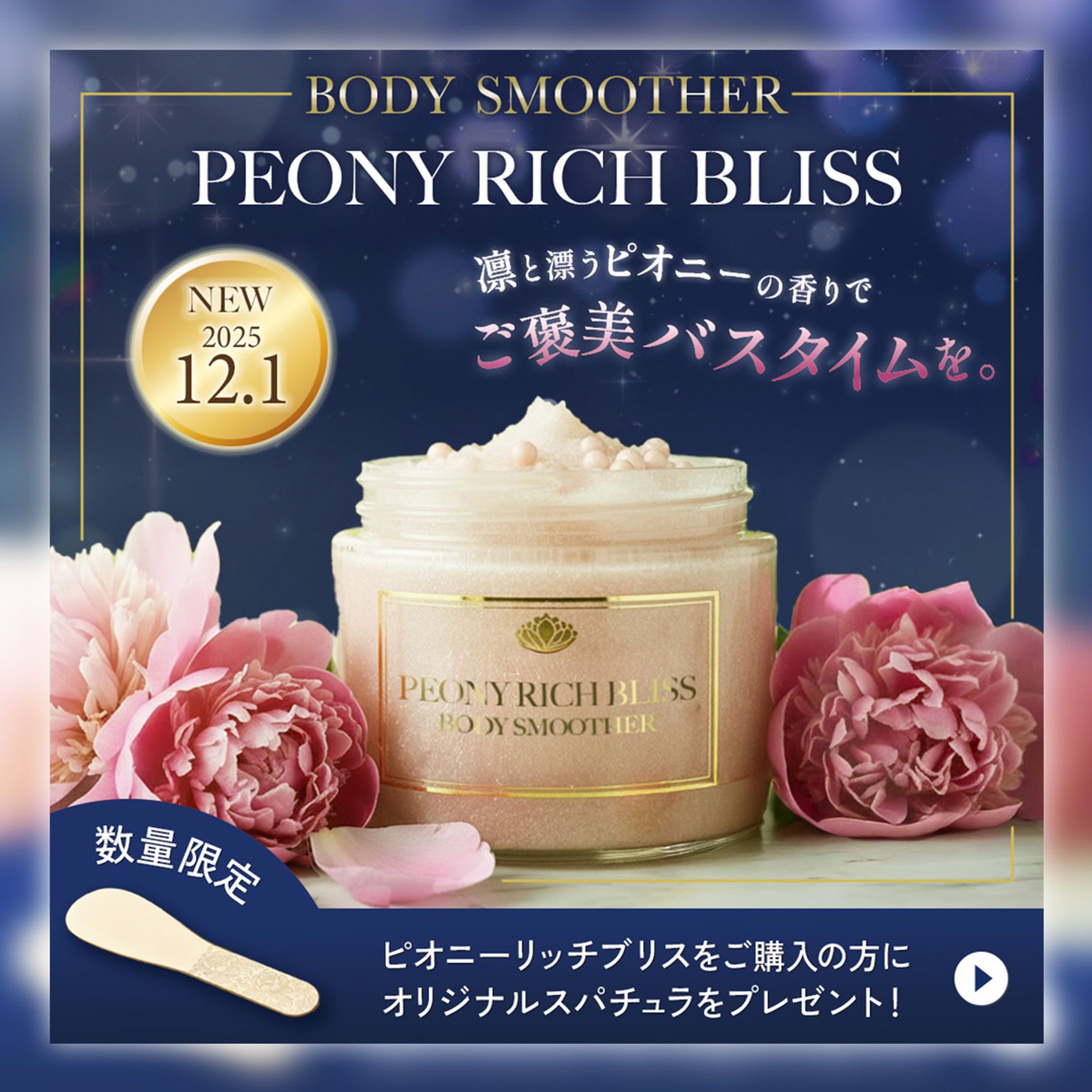 バナー｜ボディスムーザー-1