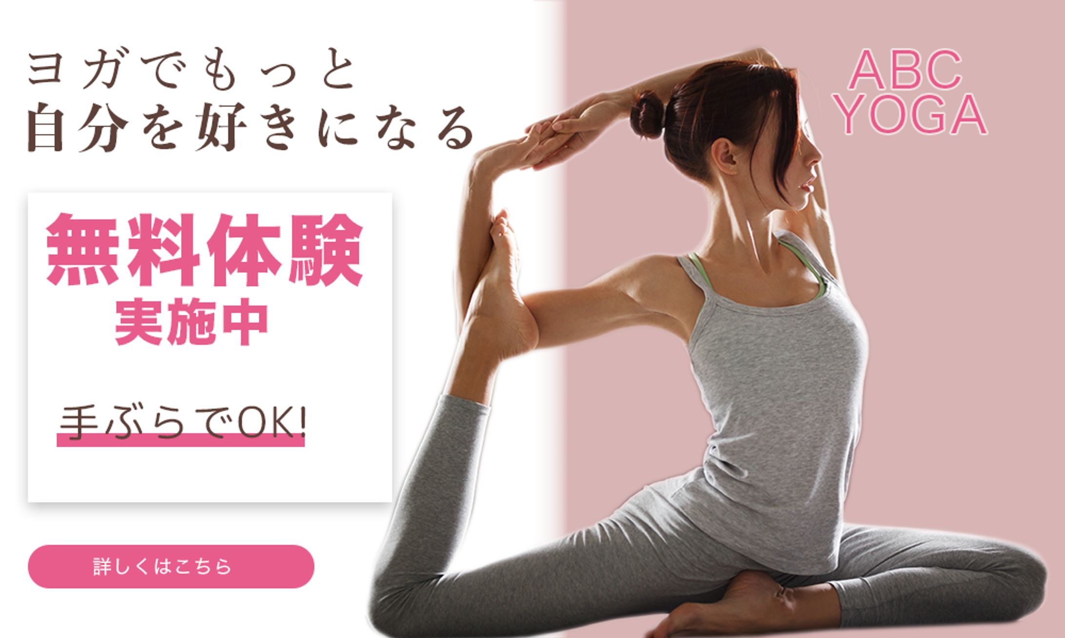 ヨガ横長-1