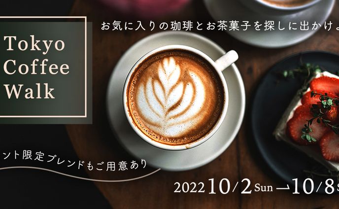 架空コーヒーイベント