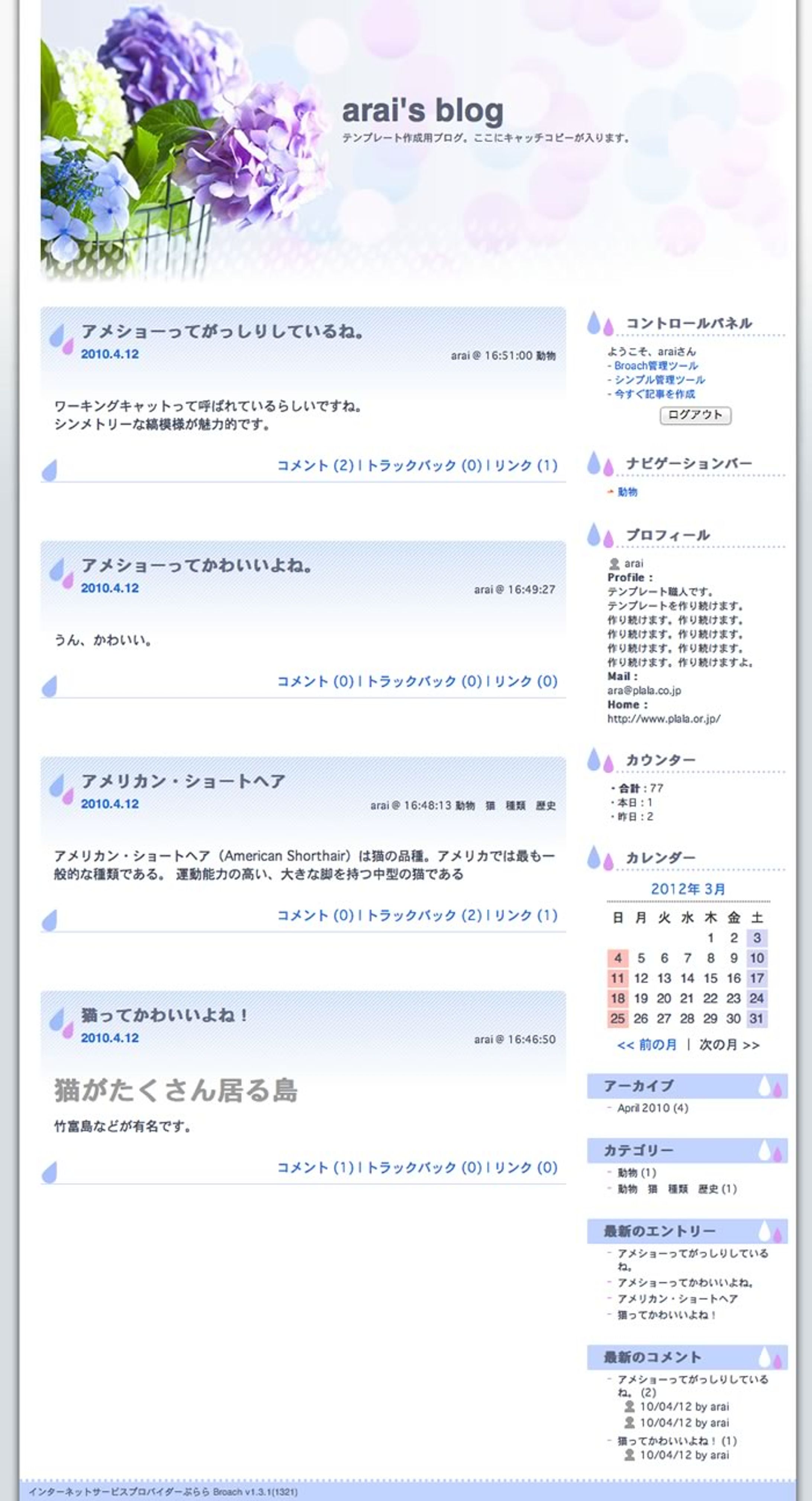 株式会社NTTぷらら：ブログテンプレート-1