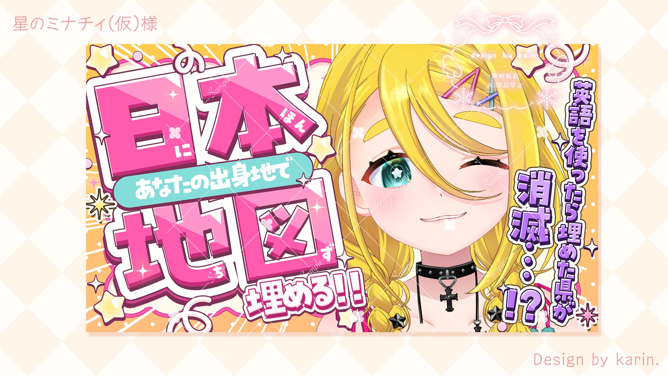 星のミナチィ(仮)様-thumbnail-1