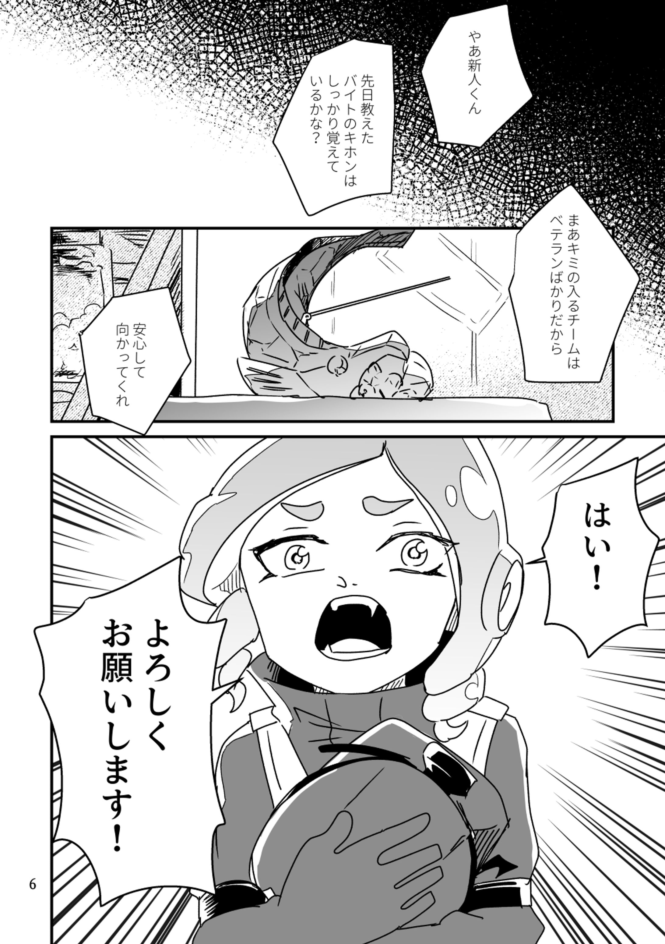 バイトの新人ちゃん【splatoon3】-1