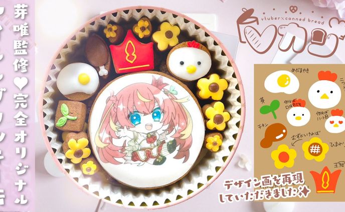 アイシングクッキー缶販売