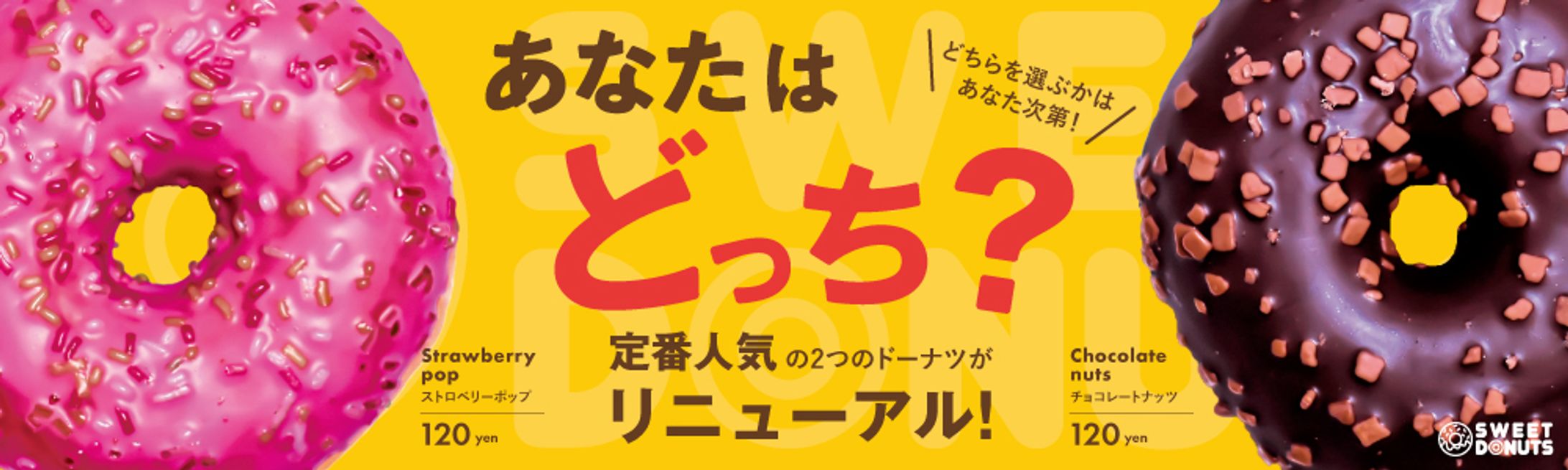 自主制作：Webサイト用｜横長新商品告知バナーデザイン-1