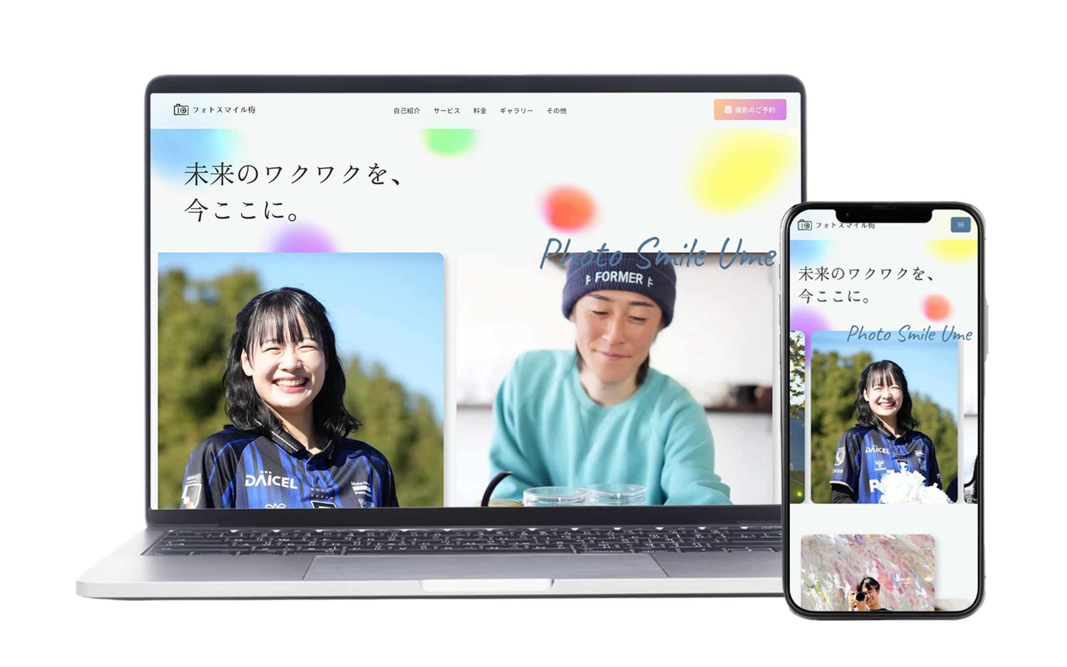 フォトスマイル梅様　LP：サービス紹介用-1