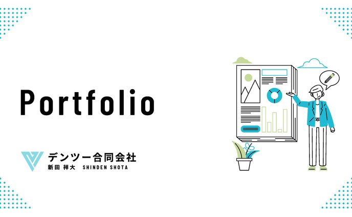 デンツー合同会社　紹介資料
