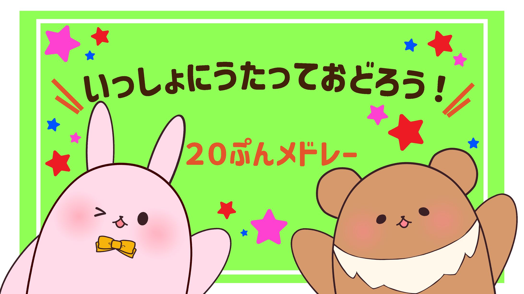子供向けサムネイル-1