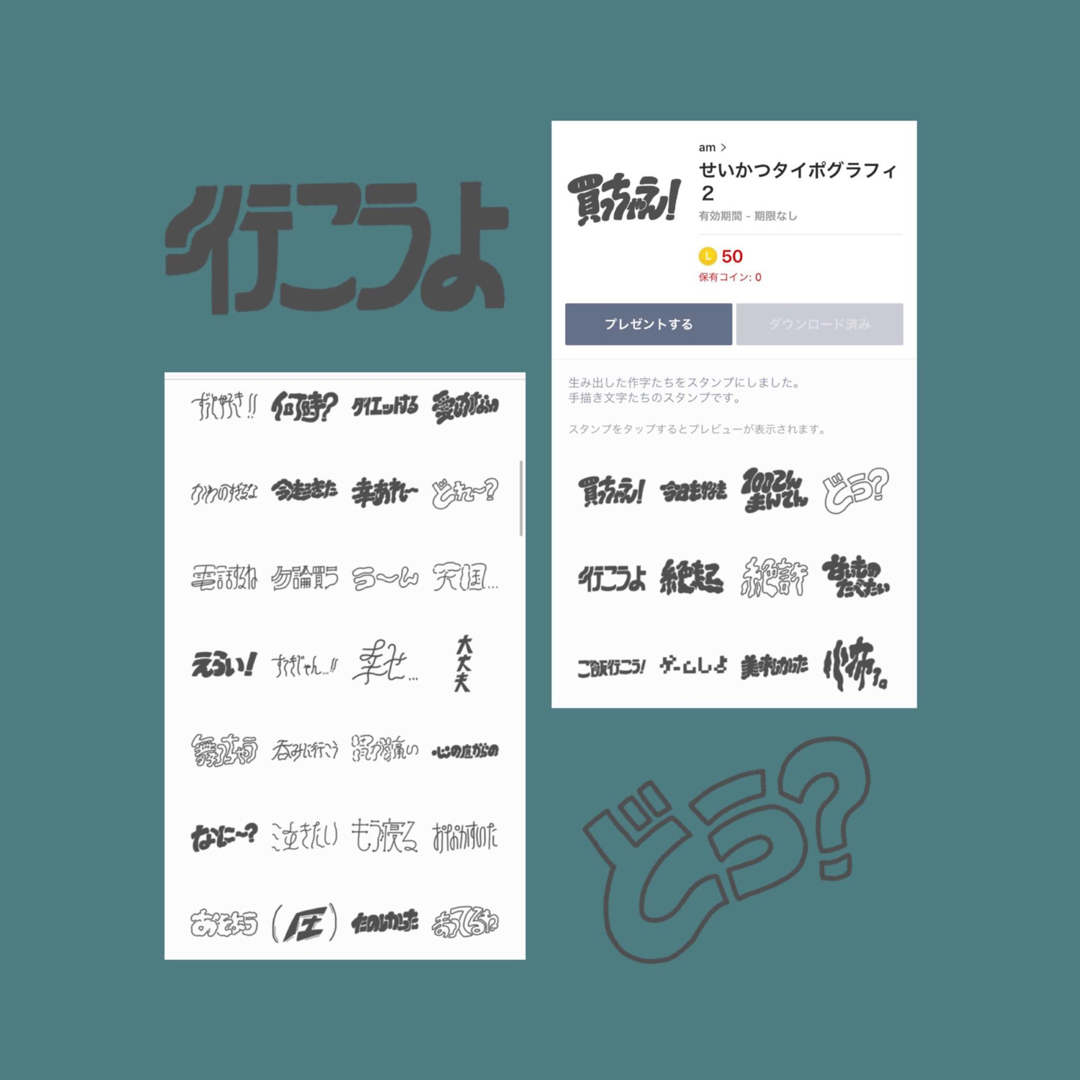 LINEスタンプ　せいかつタイポグラフィ２-1