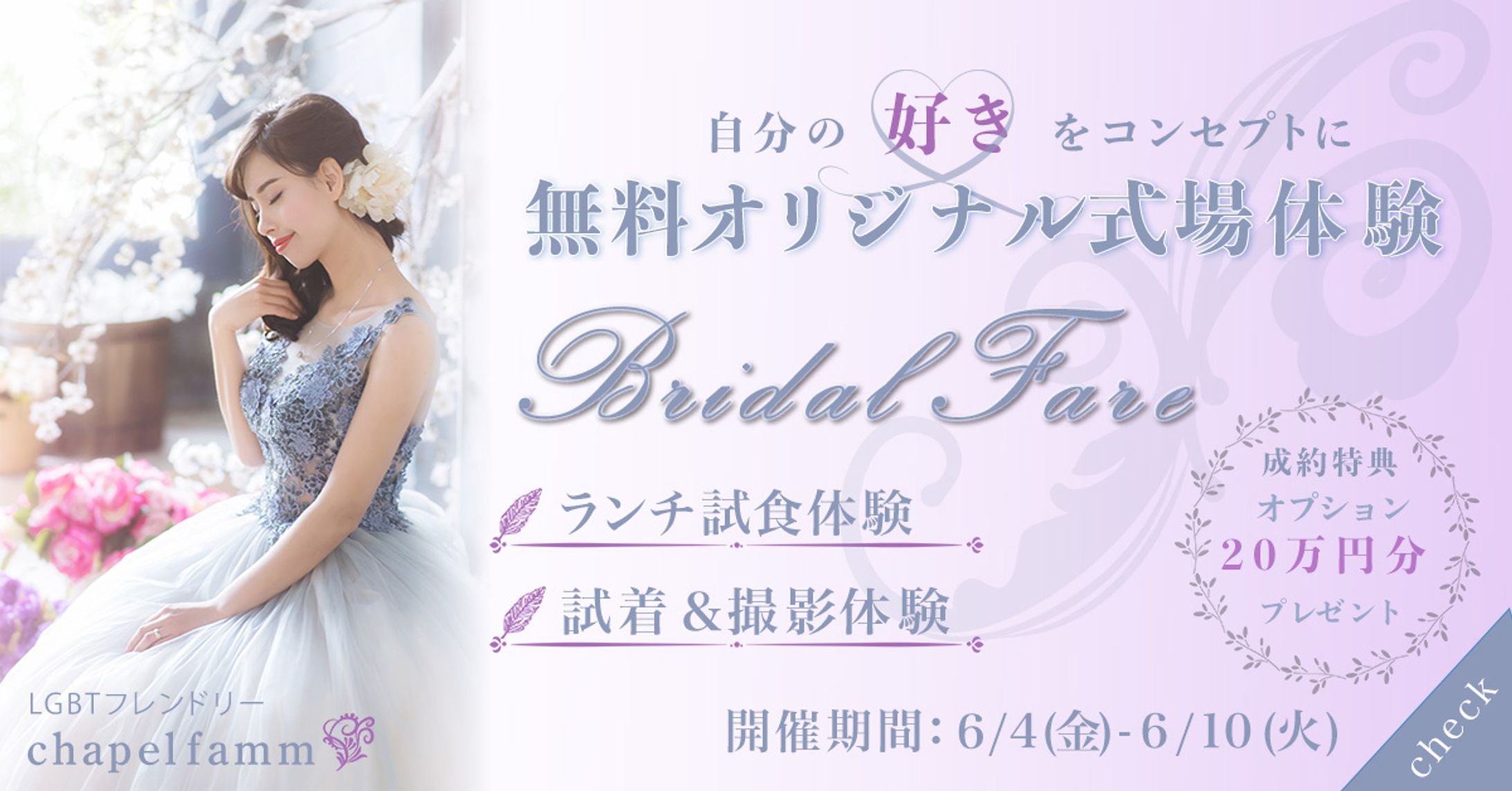 ブライダルフェアバナー-1
