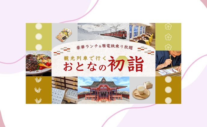 【キャンペーン作品】初詣に行こう