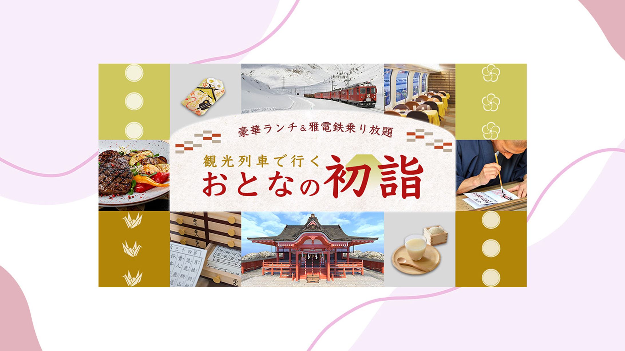 【キャンペーン作品】初詣に行こう-1