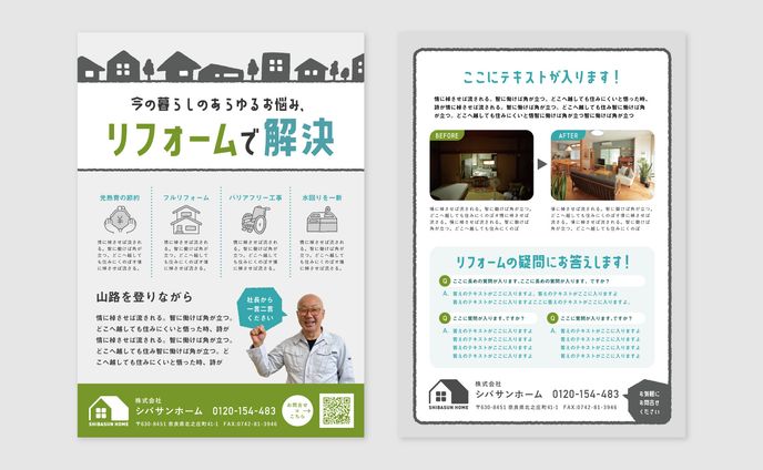 リフォーム　チラシ