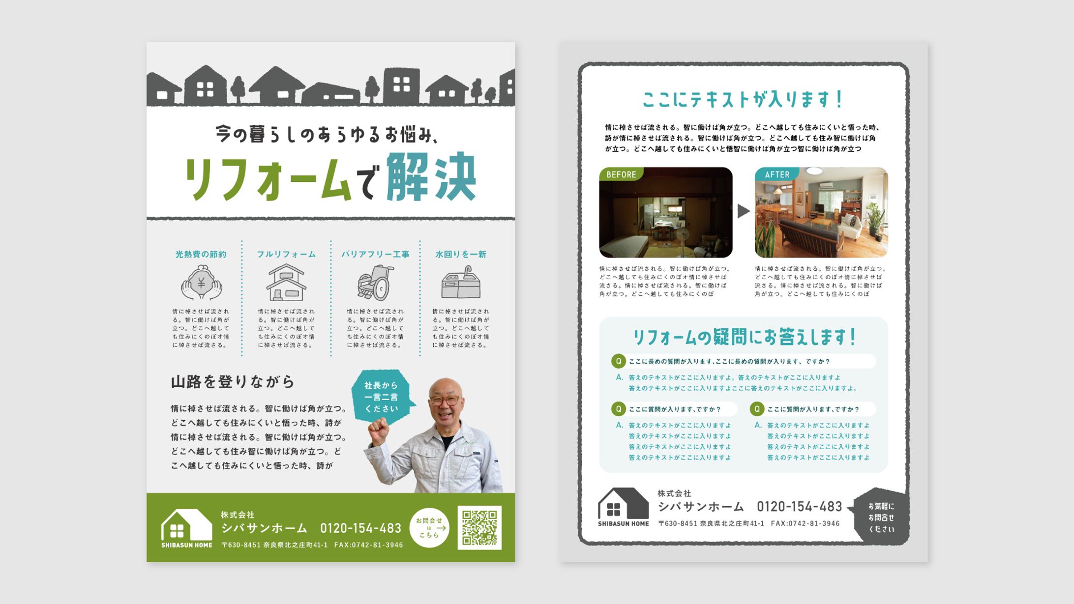 リフォーム　チラシ-1