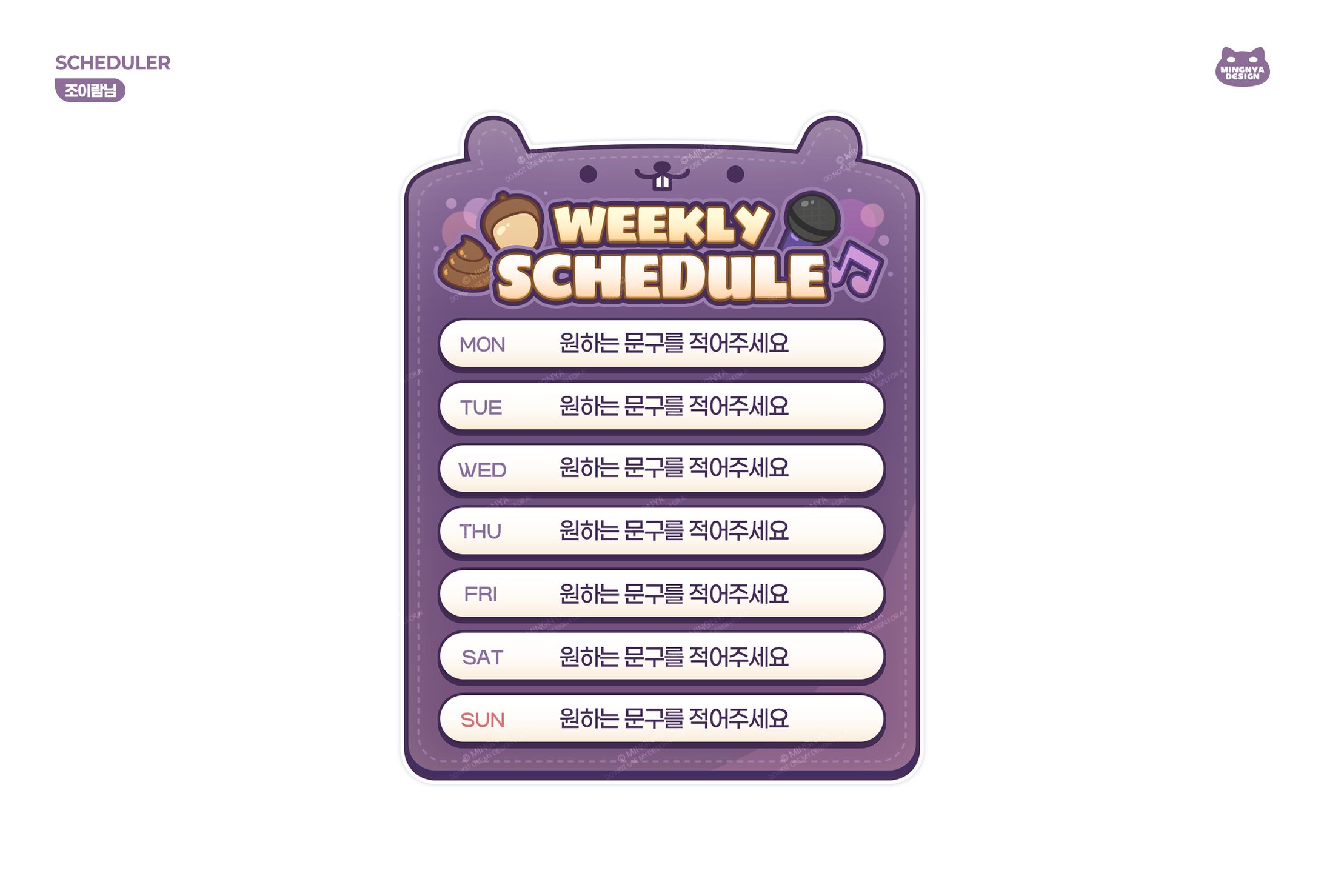 ꒰ 조이람님｜MINI SCHEDULER ꒱-1