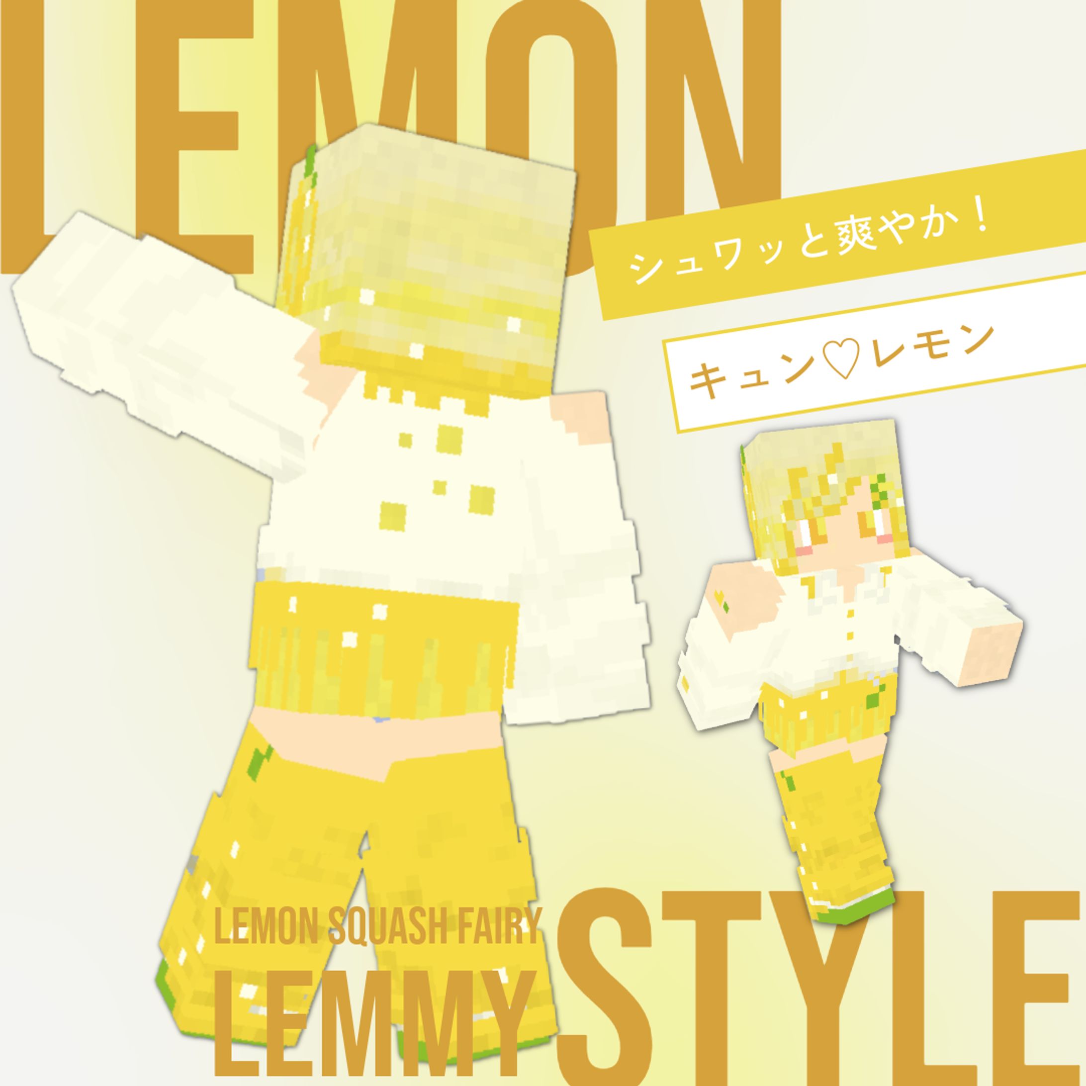 ソーダシリーズ_マイクラスキン-1