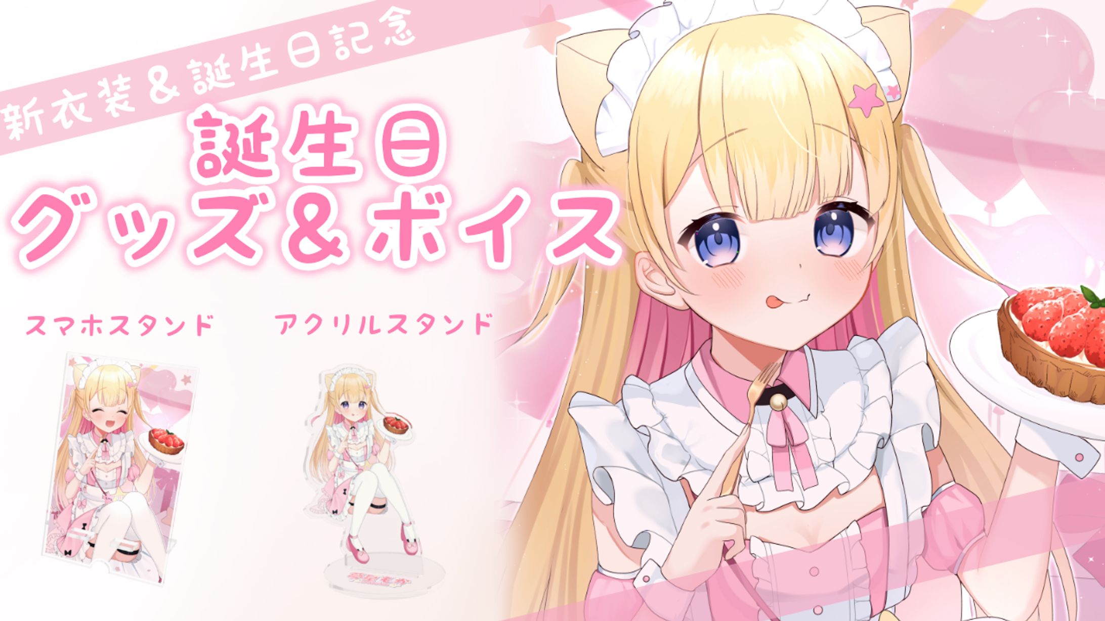 2023 夢星もか新衣装＆お誕生日記念グッズ-1