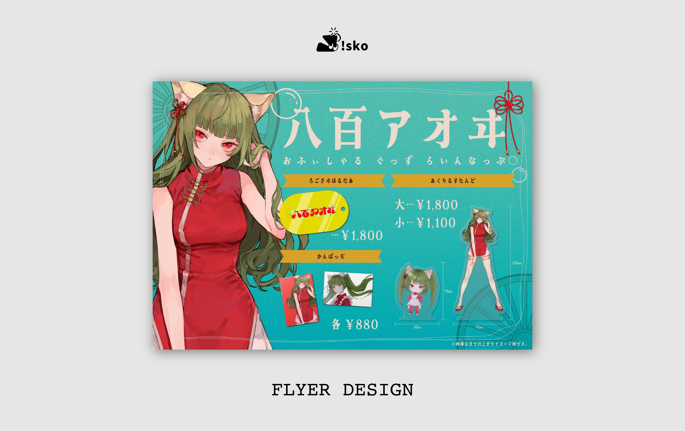 FLYER DESIGN｜八百アオヰ 様-1