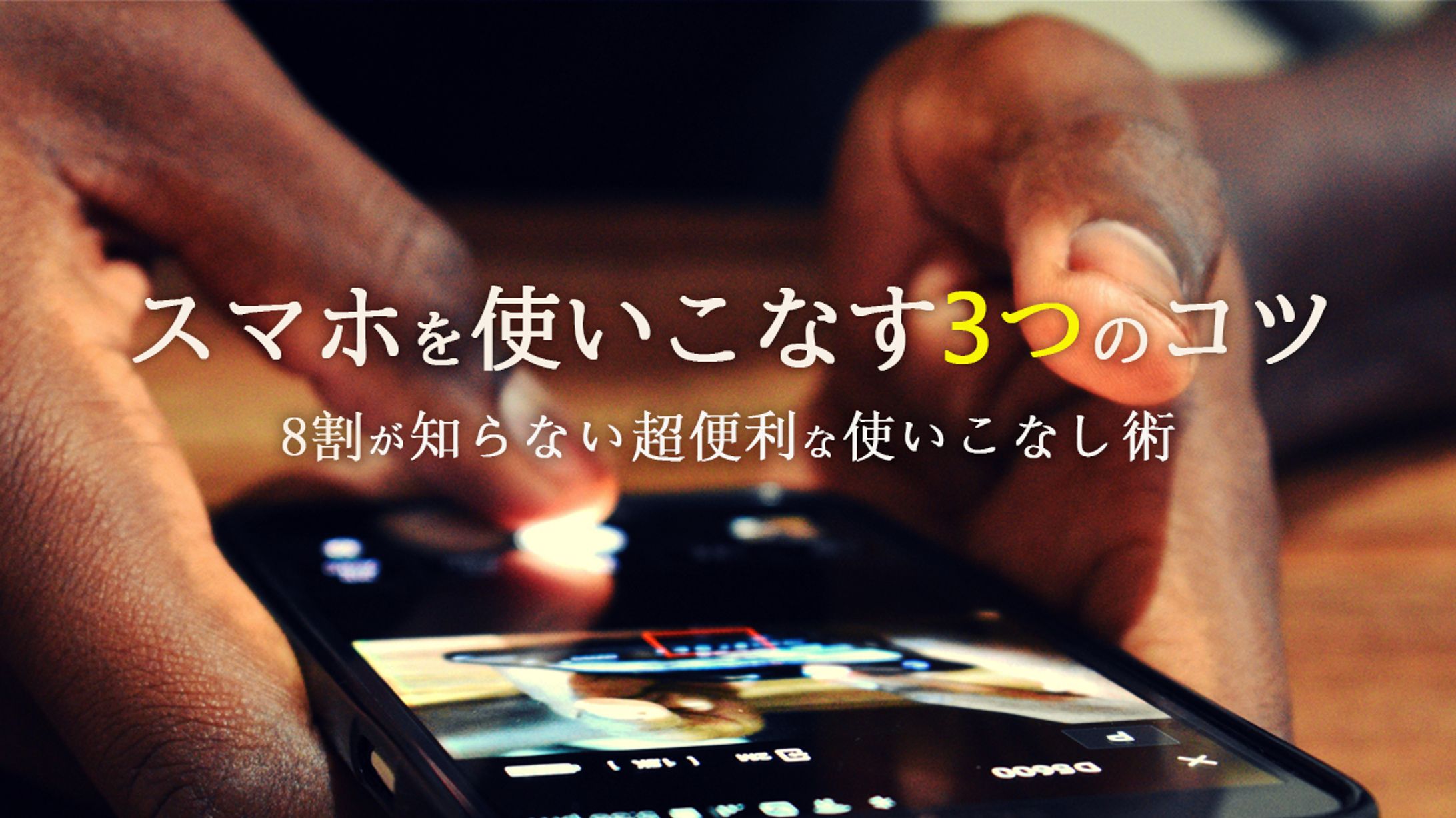 スマホ-1