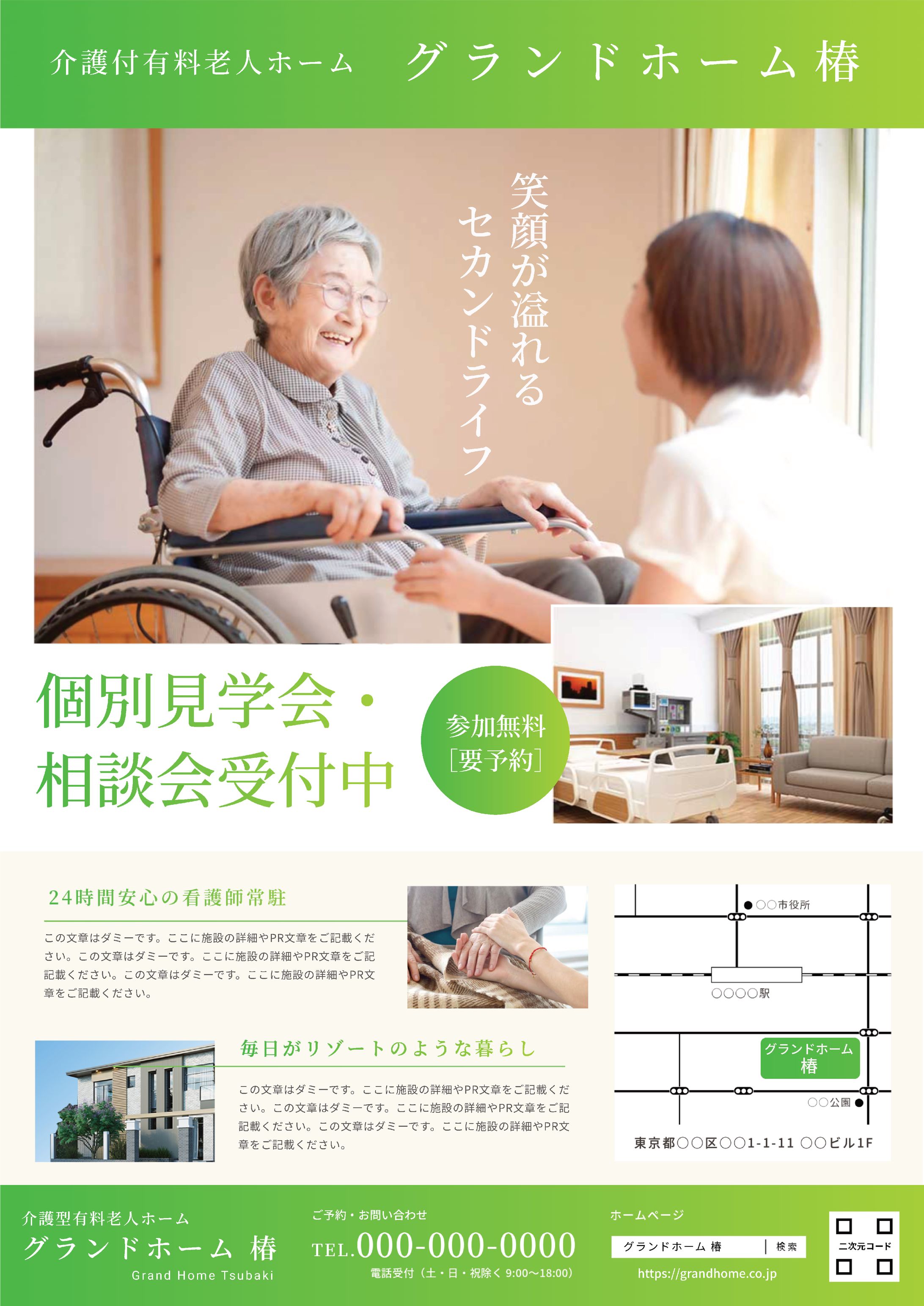 介護施設案内サンプル-1