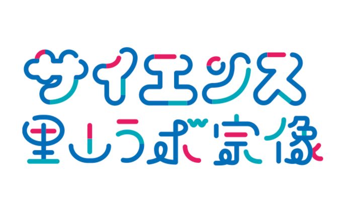 【ロゴ】サイエンス里山ラボ宗像