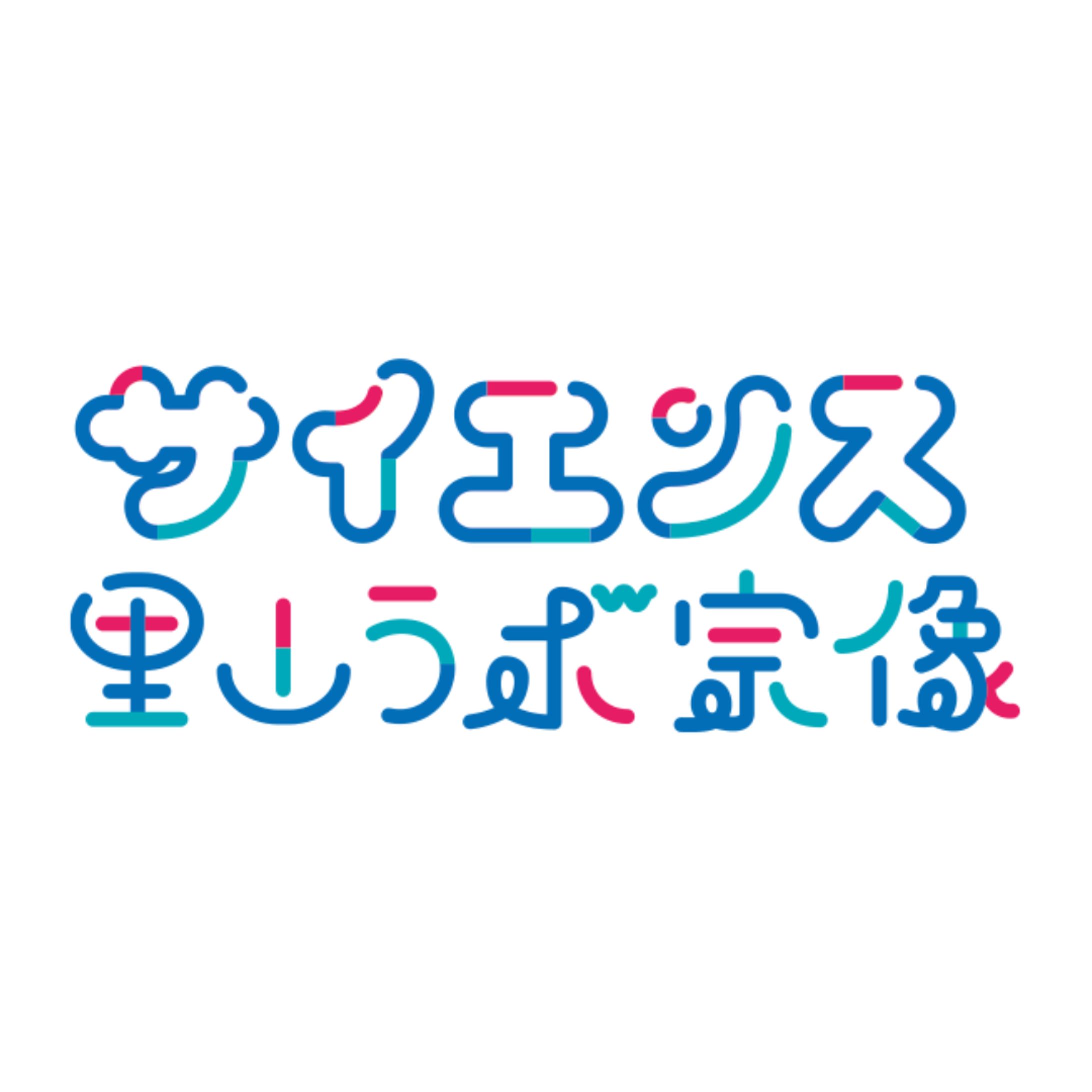 【ロゴ】サイエンス里山ラボ宗像-1