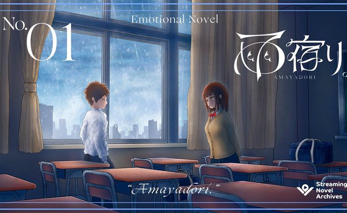 Streaming Novel Archives　「雨やどり。」