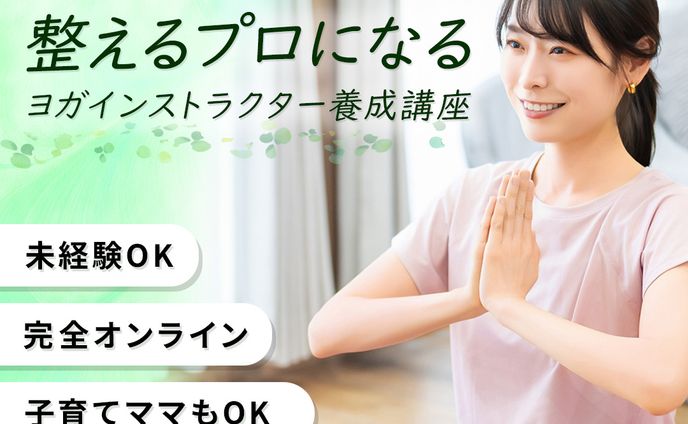 ヨガインストラクター養成講座バナー
