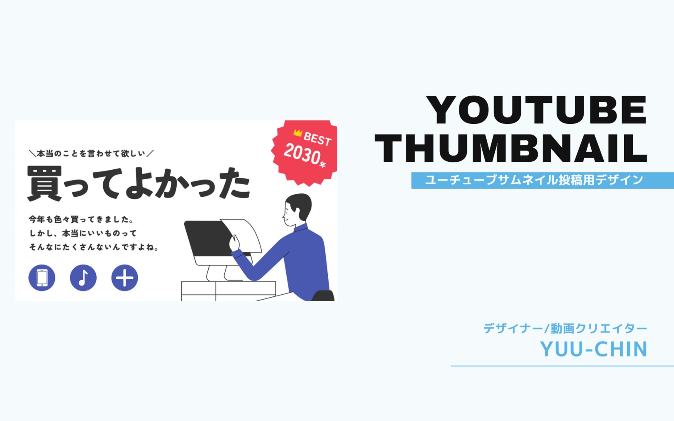 YouTubeサムネイル/買ってよかった商品紹介-1