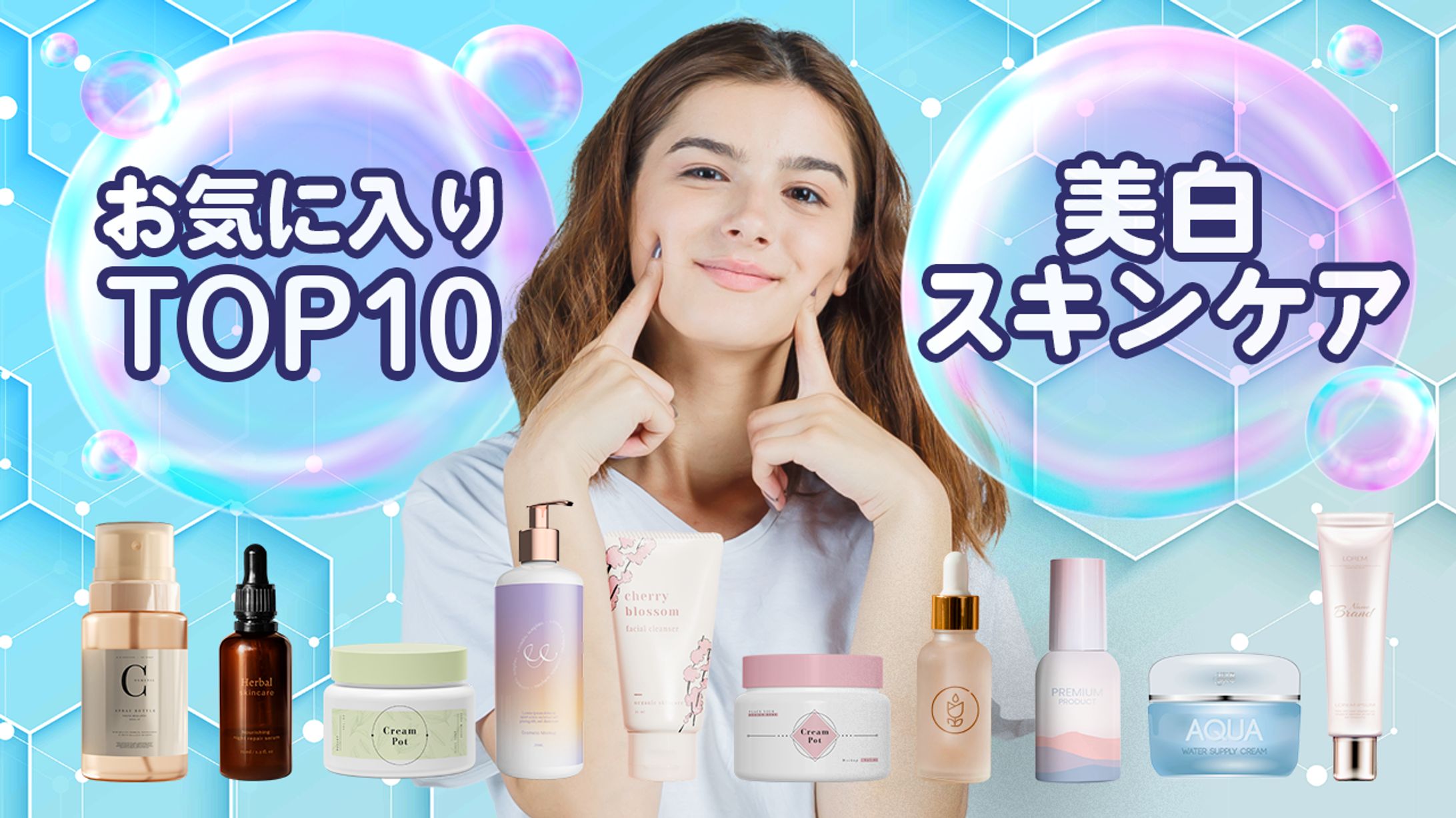 美白スキンケア-1
