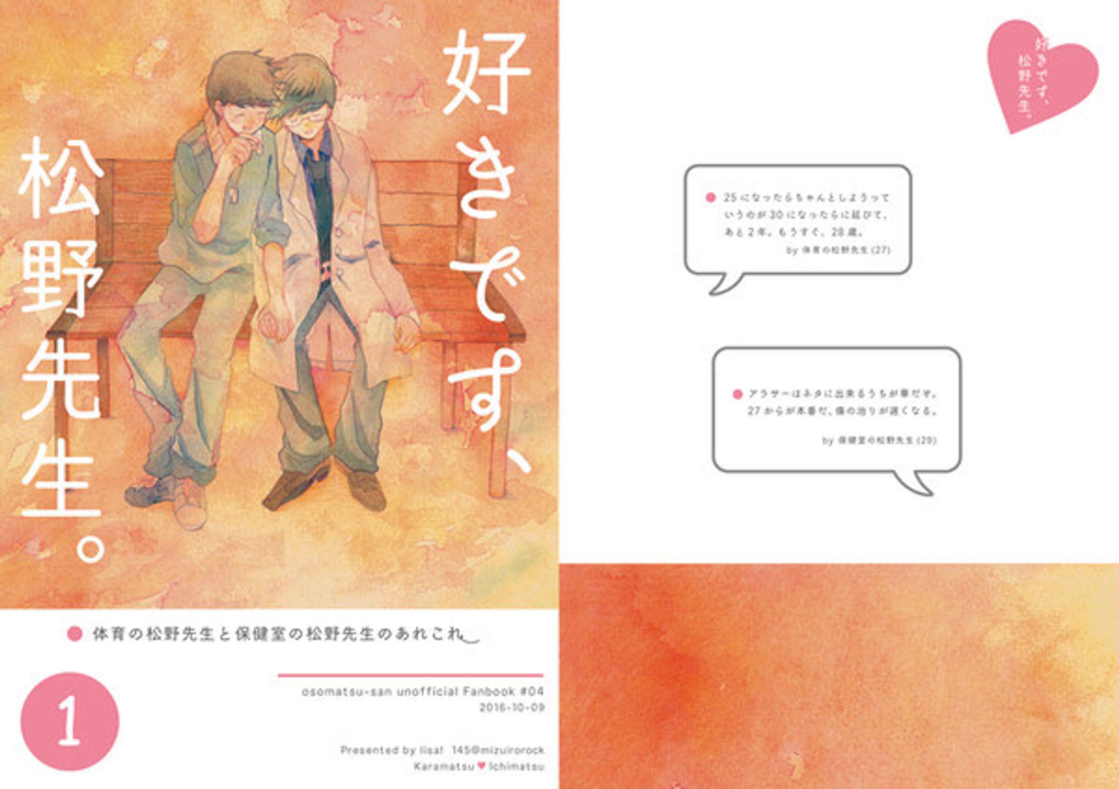 同人誌表紙イラスト、装丁デザイン-1