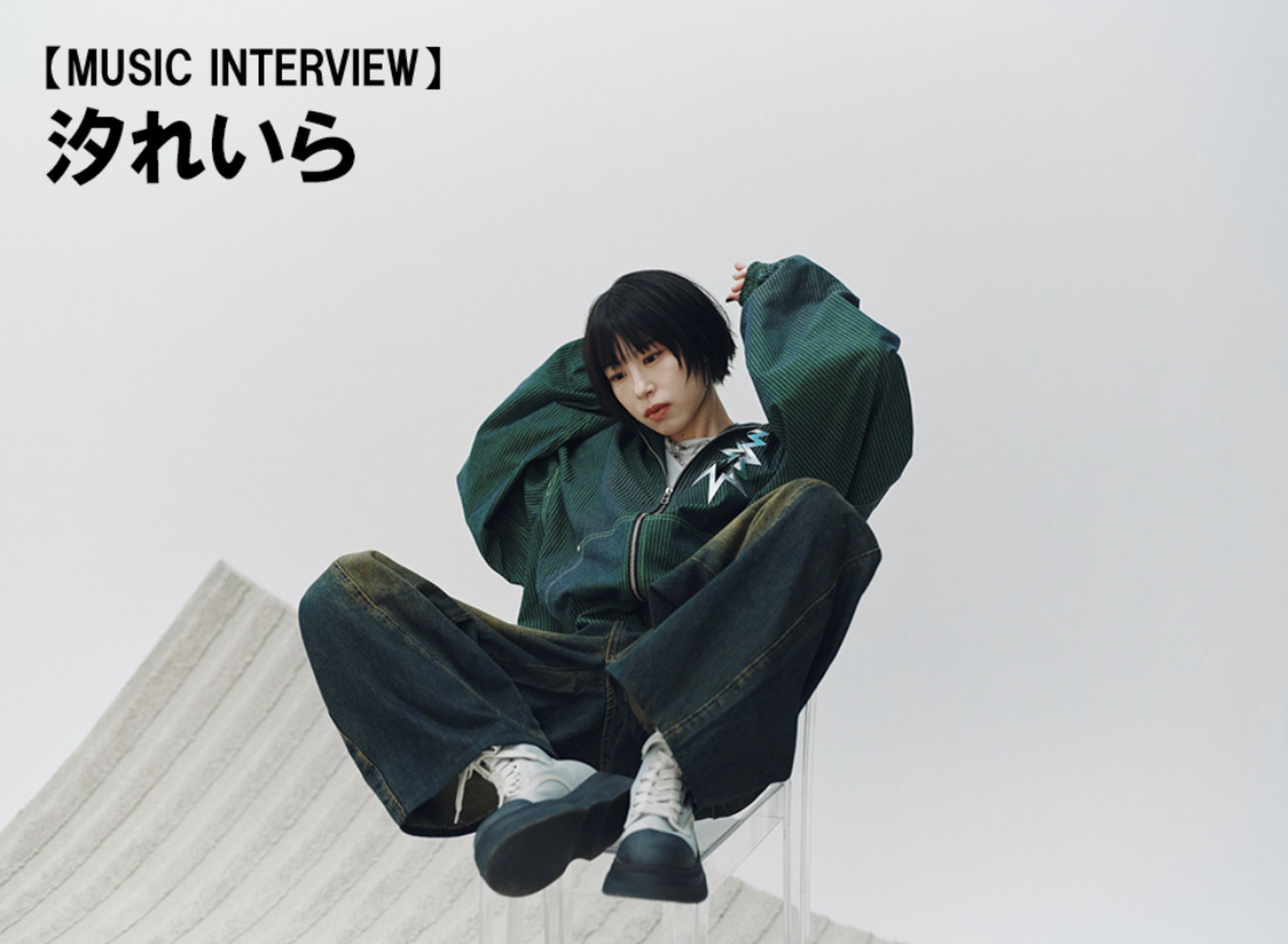 【NEW!】ぴあ関西版WEB/汐れいらさん インタビュー-1