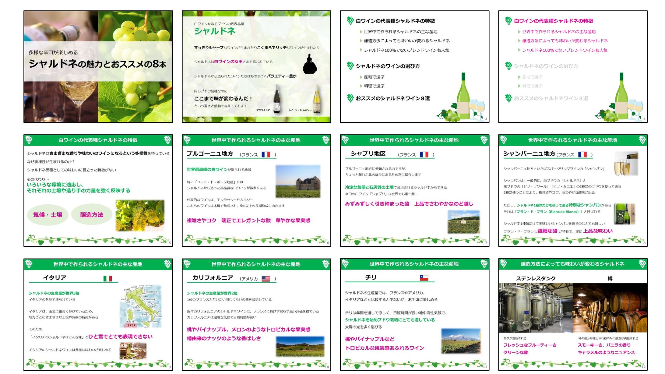 白ワイン紹介　動画用資料　PowerPoint-1