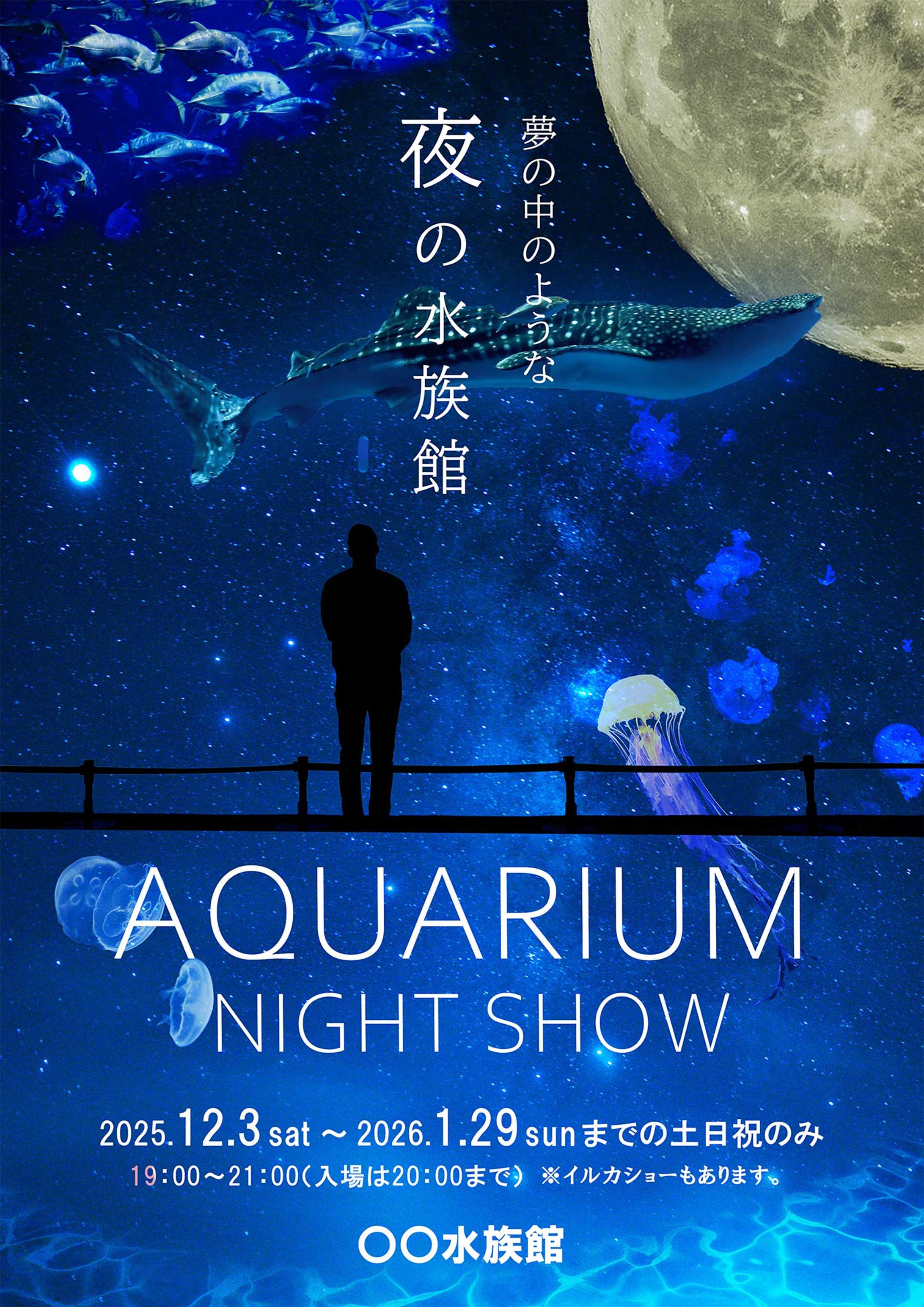 水族館イベント告知ポスター制作（課題制作）-1