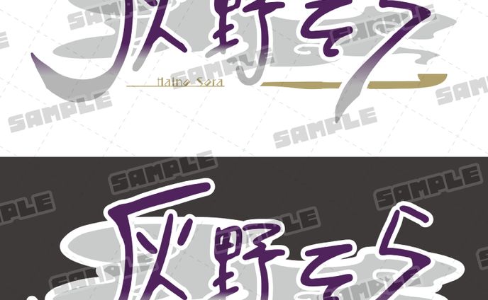 依頼：ネームロゴ
