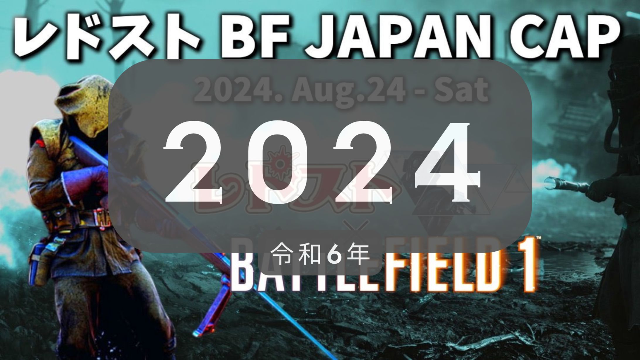 企画・運営 レドスト × battlefield 2024 コラボイベント-1
