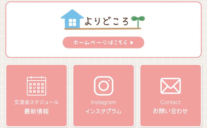 リッチメニュー