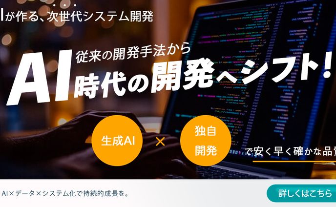 システム開発バナー