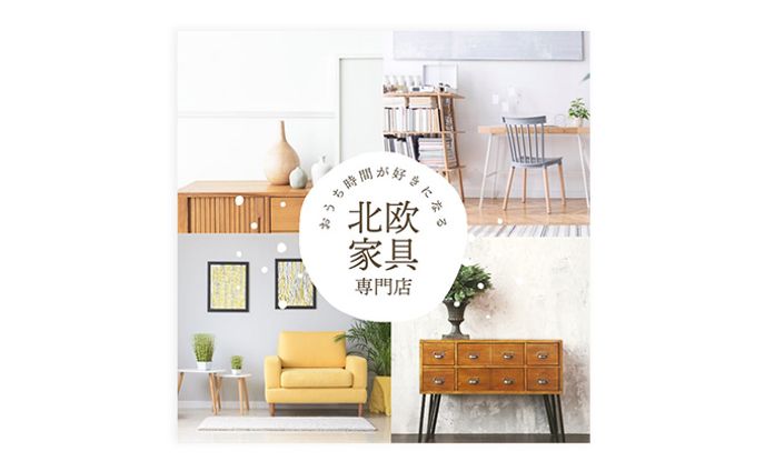 北欧家具専門店 バナー sample