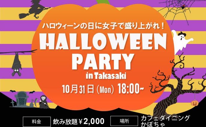 地域イベント「ハロウィンパーティー」告知バナー（架空課題）