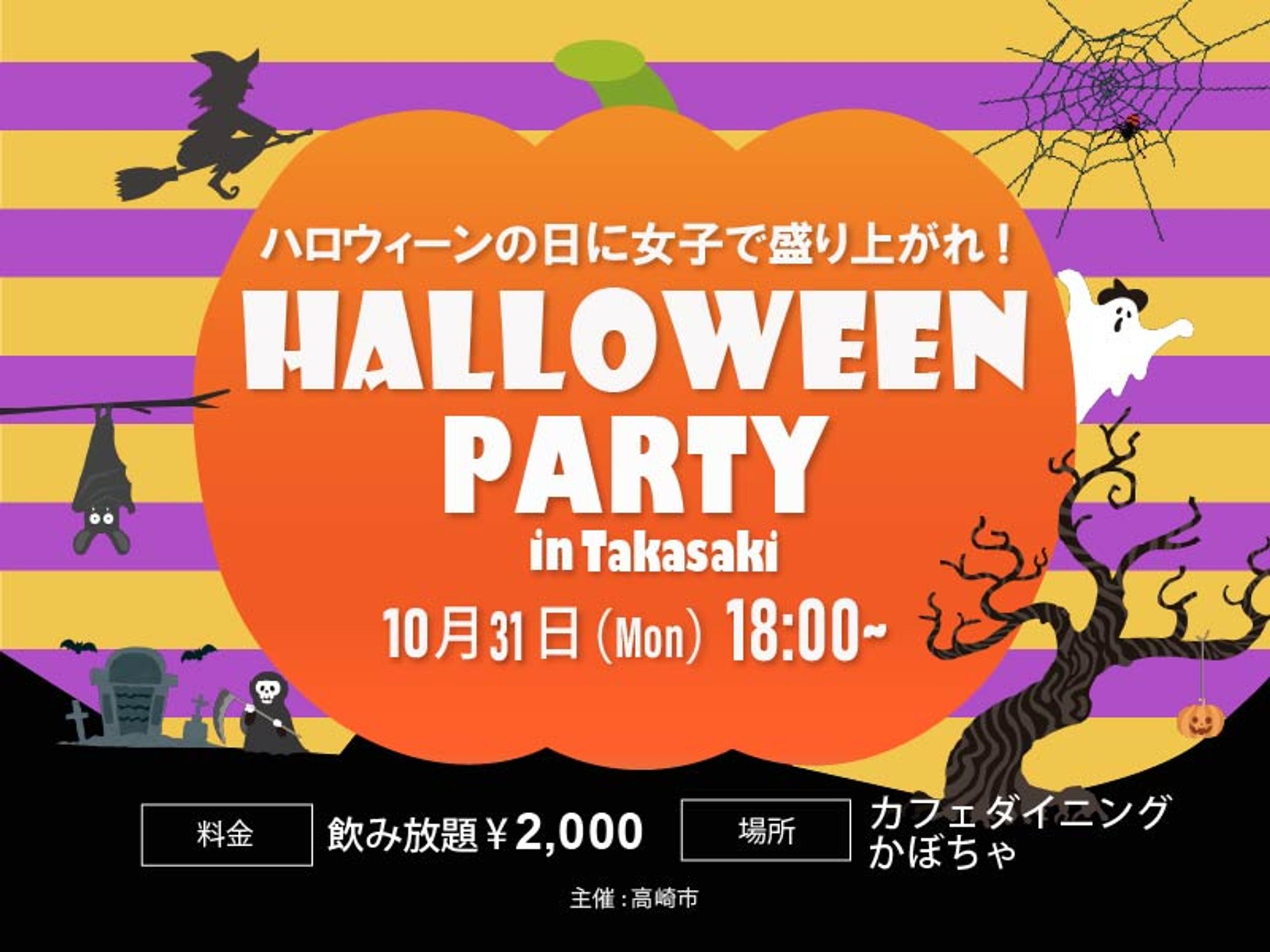 地域イベント「ハロウィンパーティー」告知バナー（架空課題）-1