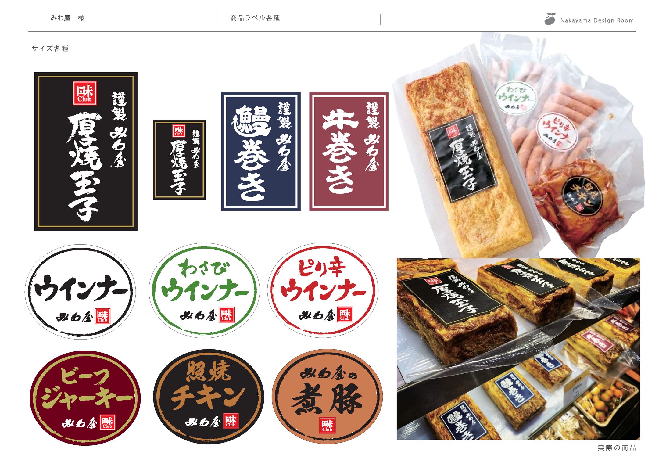 みわ屋様 冷蔵シール各種 1-1